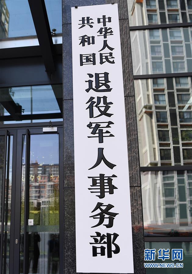 （新華全媒頭條&middot;圖文互動）（5）揚(yáng)帆破浪再啟航&mdash;&mdash;以習(xí)近平同志為核心的黨中央推進(jìn)黨和國家機(jī)構(gòu)改革紀(jì)實