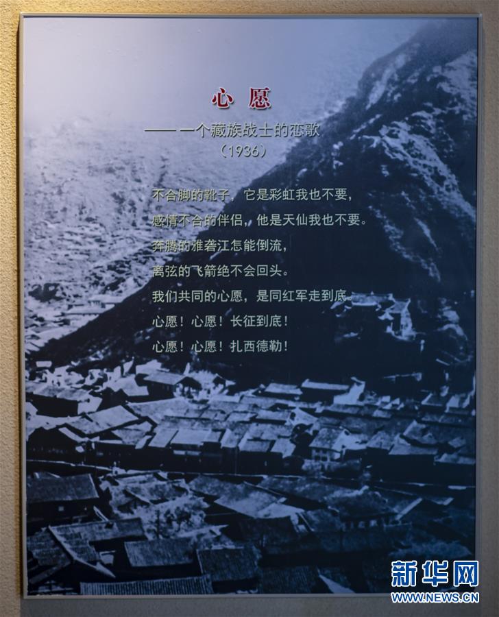 （壯麗70年&middot;奮斗新時(shí)代&mdash;&mdash;記者再走長征路&middot;圖文互動(dòng)）（3）83年前，那群年輕人的詩和遠(yuǎn)方