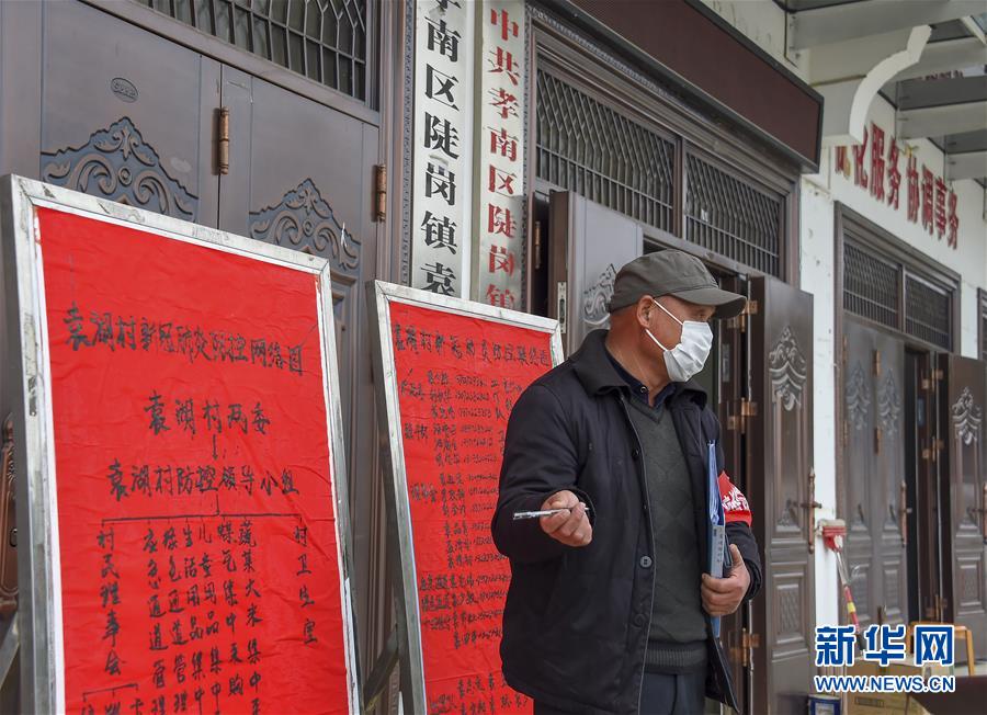 （新華全媒頭條&middot;圖文互動）（3）農(nóng)村戰(zhàn)&ldquo;疫&rdquo;如何攻堅？&mdash;&mdash;來自湖北農(nóng)村疫情防控一線的報告