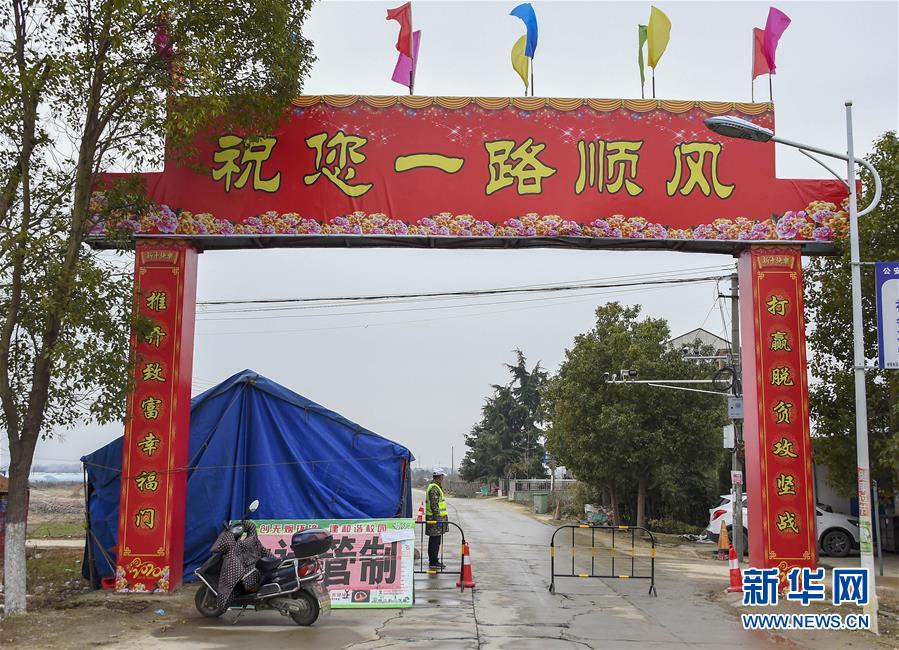 （新華全媒頭條&middot;圖文互動）（5）農(nóng)村戰(zhàn)&ldquo;疫&rdquo;如何攻堅？&mdash;&mdash;來自湖北農(nóng)村疫情防控一線的報告