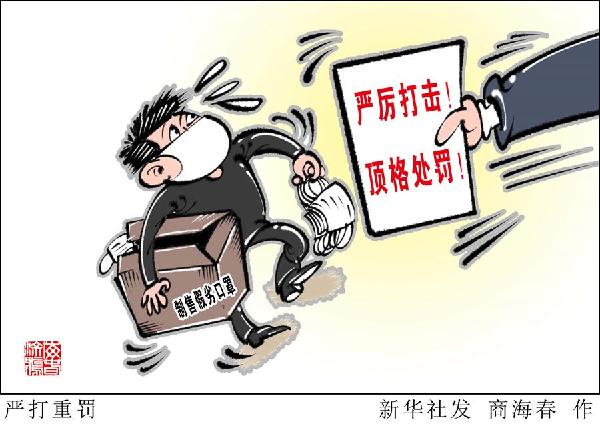 （圖表&middot;漫畫）［新華視點(diǎn)］嚴(yán)打重罰