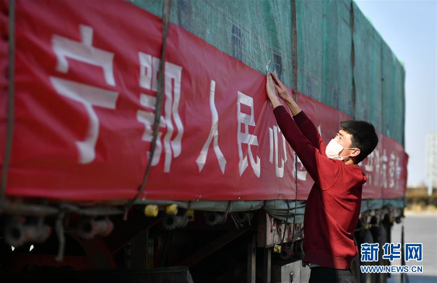 （聚焦疫情防控&middot;對口支援19省份在奮戰(zhàn)&middot;圖文互動）（4）&ldquo;寧&rdquo;成一股繩，心往一處&ldquo;襄&rdquo;&mdash;&mdash;寧夏對口支援襄陽紀(jì)實