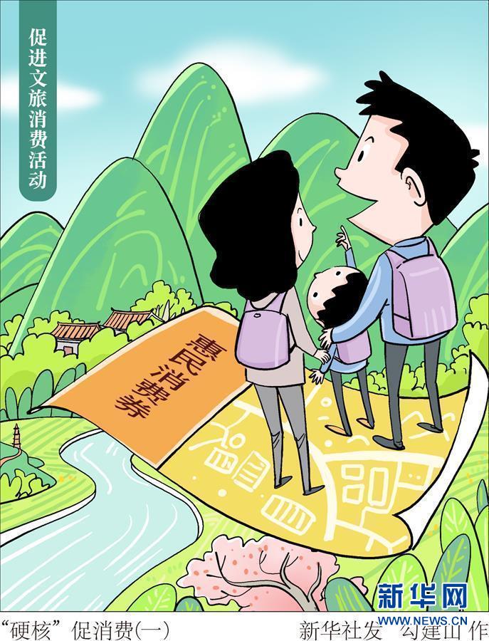 （圖表&middot;漫畫）［生活觀察］&ldquo;硬核&rdquo;促消費（一）