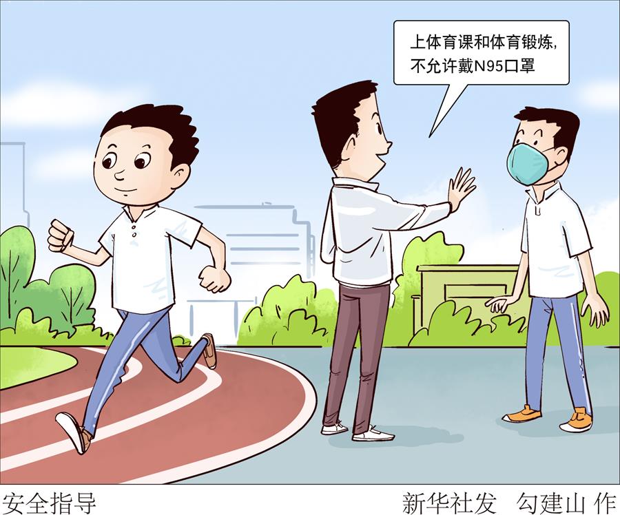 （圖表&middot;漫畫）［教育］安全指導(dǎo)