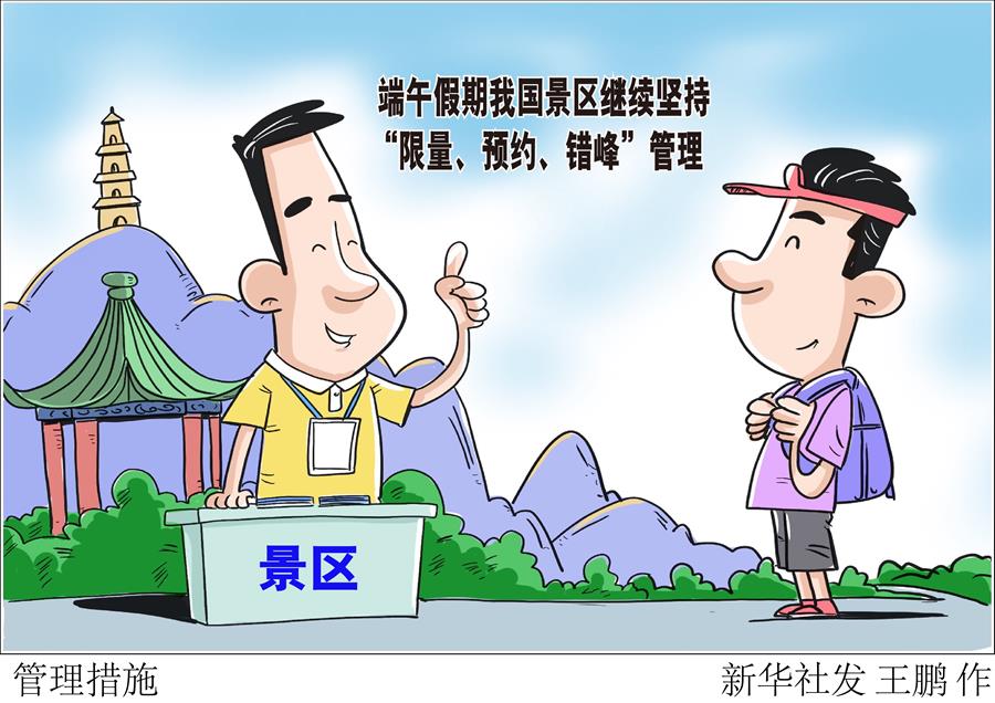（圖表&middot;漫畫） ［經(jīng)濟(jì)］管理措施 