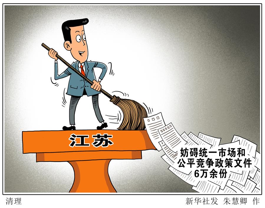 （圖表&middot;漫畫）［經(jīng)濟］清理（1）