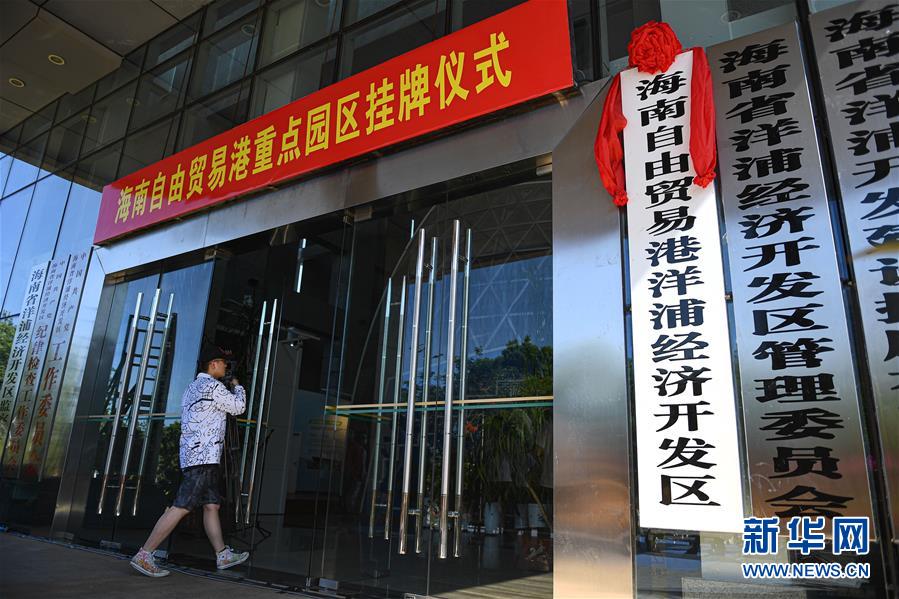 （在習(xí)近平新時代中國特色社會主義思想指引下&mdash;&mdash;新時代新作為新篇章&middot;習(xí)近平總書記關(guān)切事&middot;圖文互動）（5）感受開放新魅力&mdash;&mdash;海南自由貿(mào)易港建設(shè)開局觀察