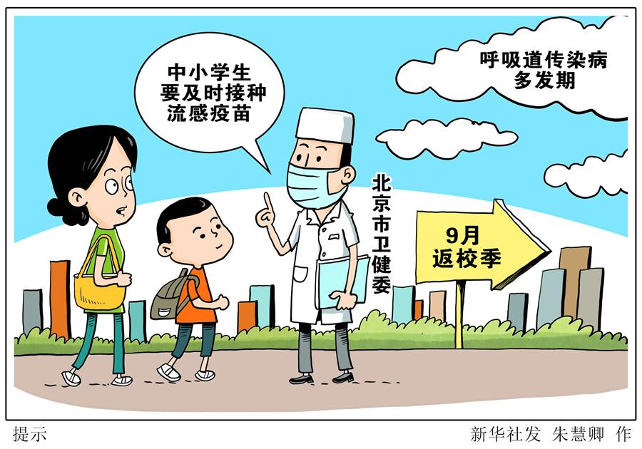 （圖表&middot;漫畫(huà)）［醫(yī)衛(wèi)］ 提示 