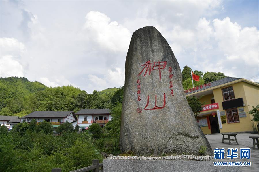 （新華全媒頭條&middot;走向我們的小康生活&middot;圖文互動(dòng)）神山村&ldquo;神奇&rdquo;何在？&mdash;&mdash;井岡山深處覓答案