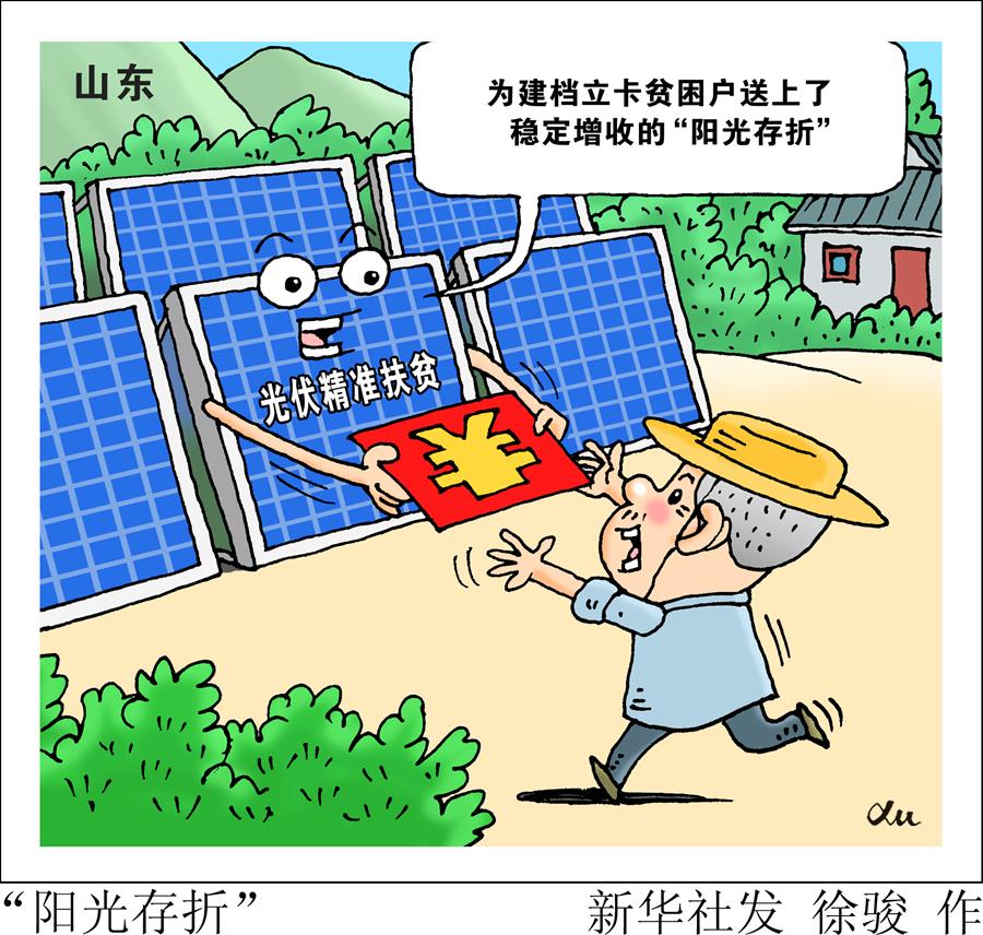 （圖表&middot;漫畫）［社會］&ldquo;陽光存折&rdquo;
