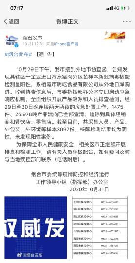 煙臺市采集人員、產(chǎn)品、外包裝、外環(huán)境等樣本3097份，核酸檢測結(jié)果均為陰性，未發(fā)現(xiàn)陽性案例。　網(wǎng)頁截圖 攝