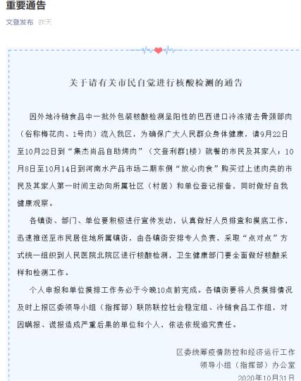 &ldquo;文登發(fā)布&rdquo;消息稱，外地冷鏈?zhǔn)称分幸慌獍b核酸檢測呈陽性的巴西進(jìn)口冷凍豬去骨頸部肉流入文登區(qū)?！【W(wǎng)頁截圖 攝