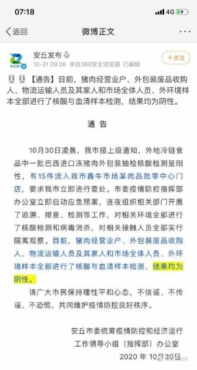 &ldquo;安丘發(fā)布&rdquo;稱，外地冷鏈?zhǔn)称分幸慌臀鬟M(jìn)口凍豬肉外包裝抽檢核酸檢測呈陽性，有15件流入安丘市鑫牛市場某肉品批零中心門店?！【W(wǎng)頁截圖 攝