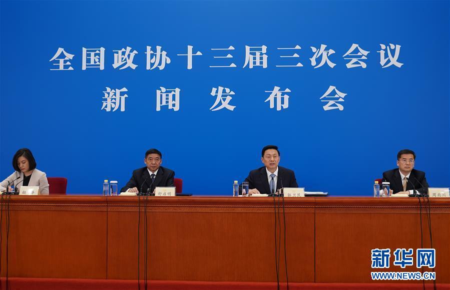 （兩會(huì)&middot;XHDW）（1）全國(guó)政協(xié)十三屆三次會(huì)議舉行新聞發(fā)布會(huì)