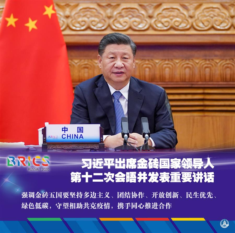 （圖表&middot;海報）［外事］習近平出席金磚國家領導人第十二次會晤并發(fā)表重要講話（1）