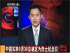 我國擬將9月30日定為烈士紀(jì)念日