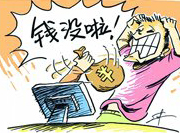 支付寶頻現(xiàn)&ldquo;安全門&rdquo; 錢沒了誰擔(dān)責(zé)？