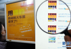 春運：&ldquo;搶票軟件&rdquo;是福還是禍？