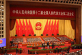 走向更加自信的人民代表大會制度&mdash;&mdash;從六十年到新起點