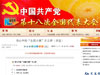 央視點評&ldquo;新華網(wǎng)十八大調(diào)查&rdquo;結(jié)果