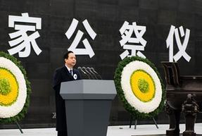 中共中央、國務院在南京舉行2015年南京大屠殺死難者國家公祭儀式