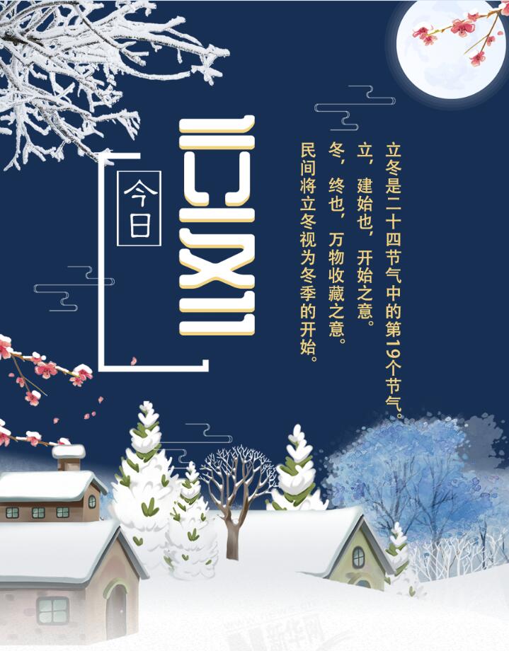 【圖解】今日立冬|迎冬、補(bǔ)冬、吃餃子 這份趣玩攻略請(qǐng)收下