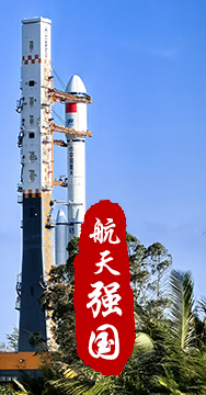 探索浩瀚宇宙，發(fā)展航天事業(yè)，建設(shè)航天強(qiáng)國(guó)，是我們不懈追求的航天夢(mèng)。