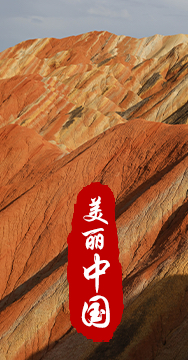 綠水青山就是金山銀山，生態(tài)文明建設(shè)是關(guān)系中華民族永續(xù)發(fā)展的根本大計(jì)。