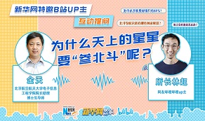 天上的星星為啥&ldquo;參北斗&rdquo;？