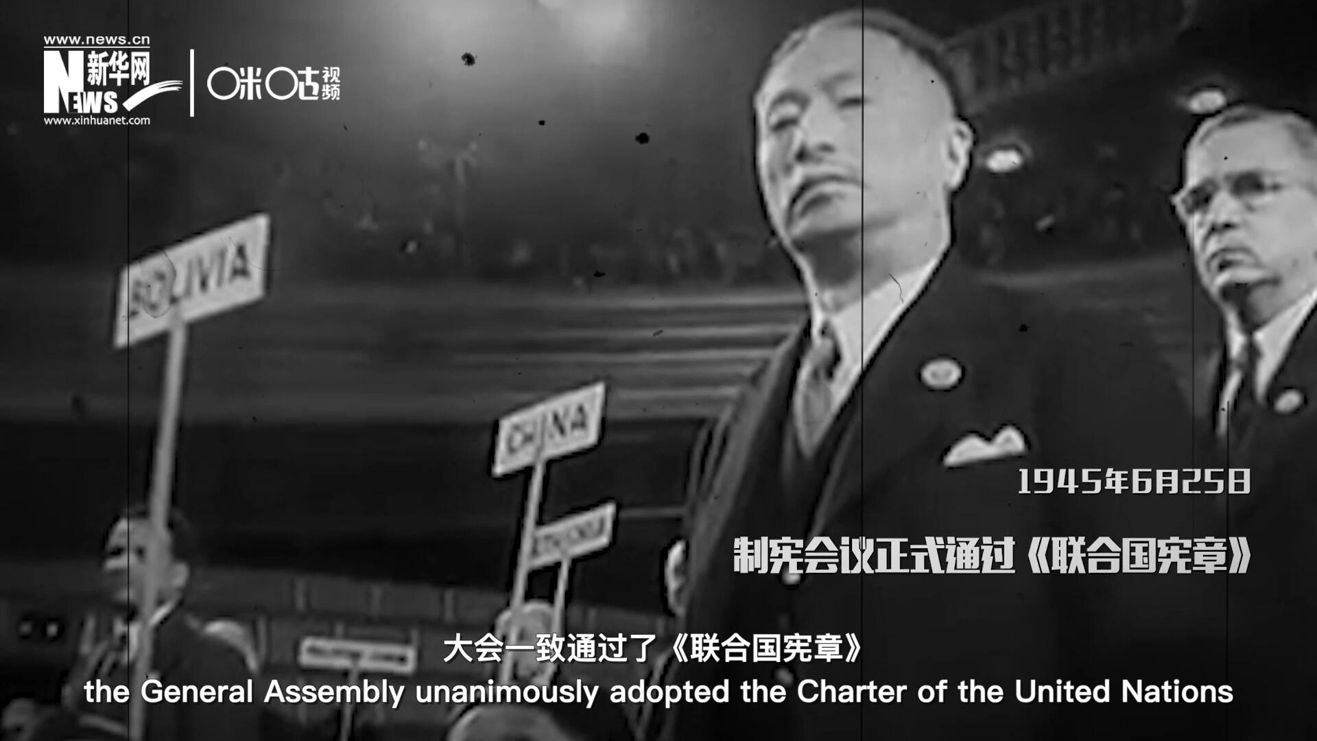 經(jīng)過兩個(gè)月激烈討論和逐項(xiàng)投票，1945年6月25日，大會一致通過了《聯(lián)合國憲章》
