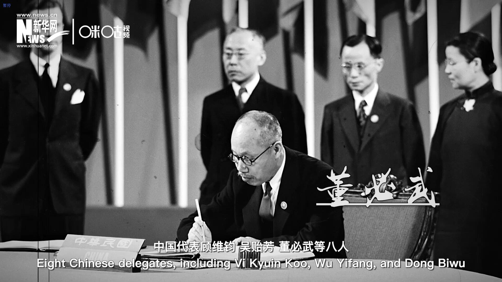 1945年6月26日，在《聯(lián)合國憲章》簽字儀式上，中國成為第一個(gè)簽字的國家