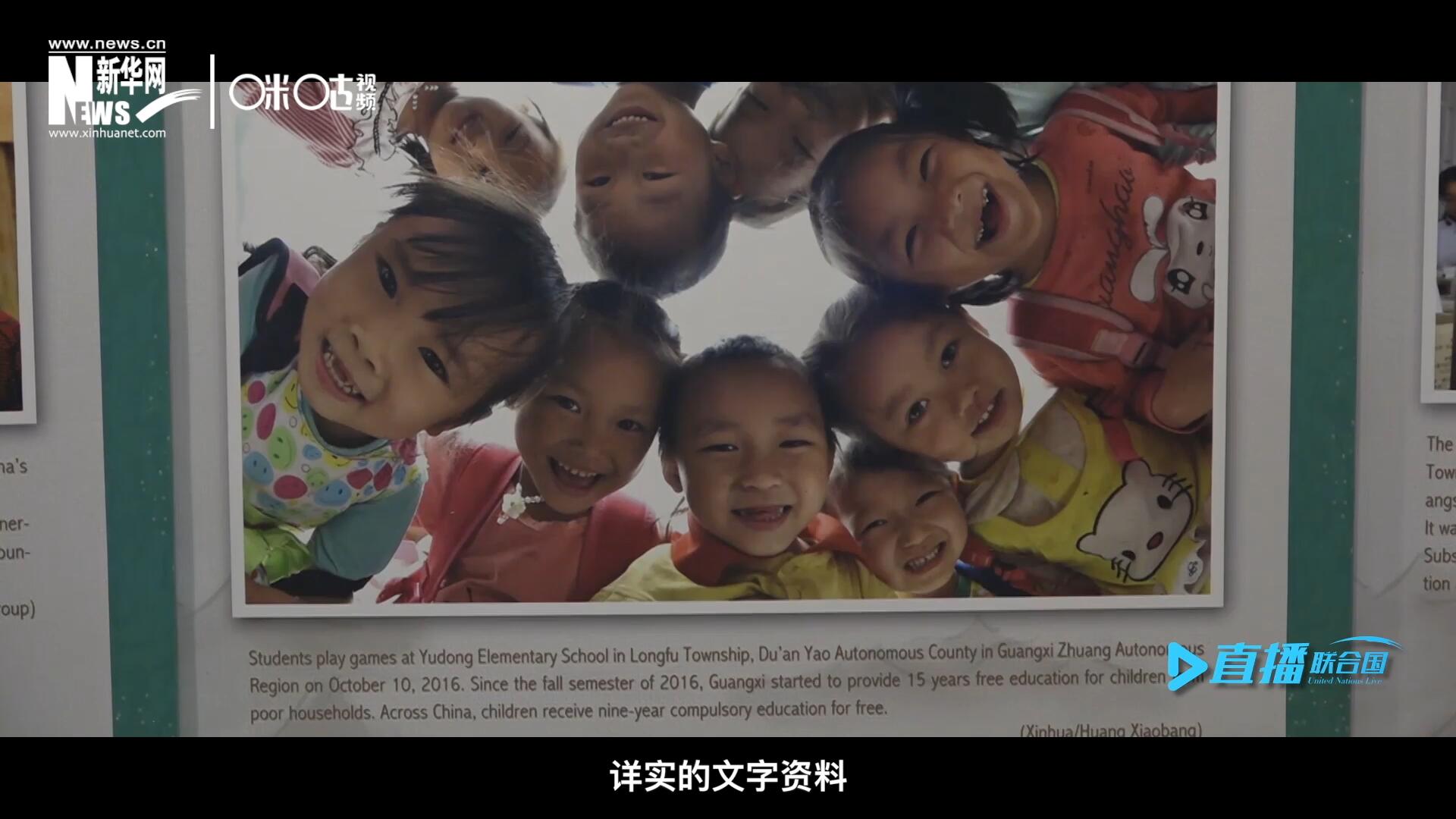 展覽通過鮮活生動的圖片、視頻短片、詳實的文字資料，講述了中國精準(zhǔn)扶貧、脫貧攻堅的故事，向世界展示中國扶貧工作成就，介紹全球減貧的中國方案。