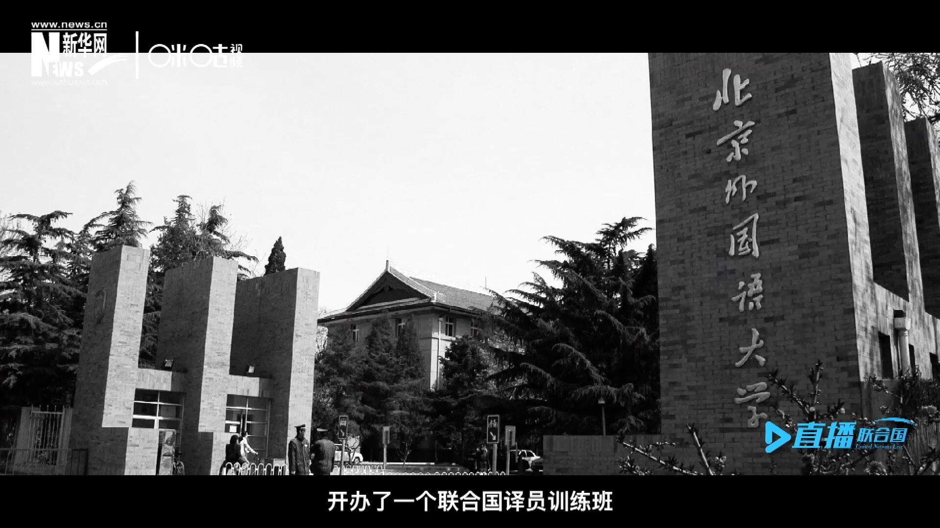 絕大部分目前在聯(lián)合國系統(tǒng)工作的資深翻譯工作人員，包括口譯、筆譯都是當年從這個譯訓(xùn)班畢業(yè)的，陳峰也不例外。