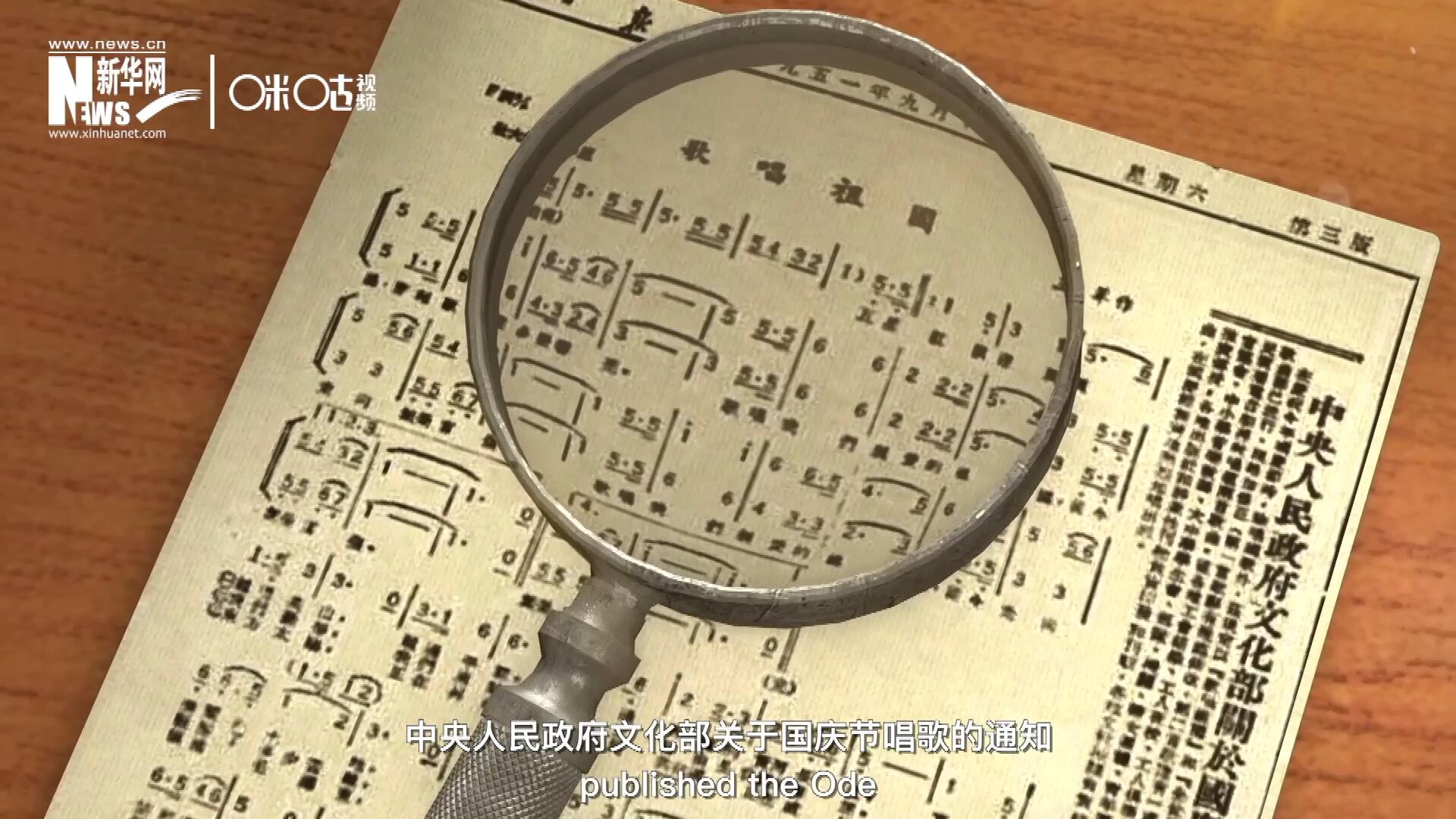 1951年9月15日，《人民日報(bào)》發(fā)表了&ldquo;中央人民政府文化部關(guān)于國慶節(jié)唱歌的通知&rdquo;，并在同版發(fā)表了《歌唱祖國》的歌譜。