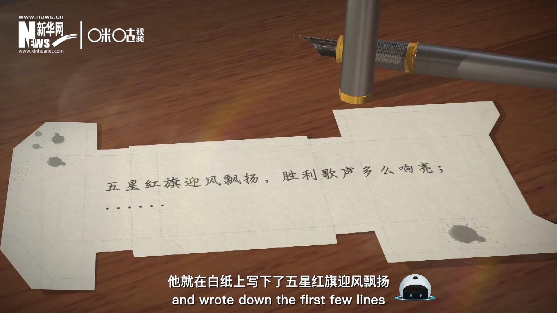 王莘在香煙盒的背面寫下了&ldquo;五星紅旗迎風(fēng)飄揚(yáng)&rdquo;幾句歌詞。