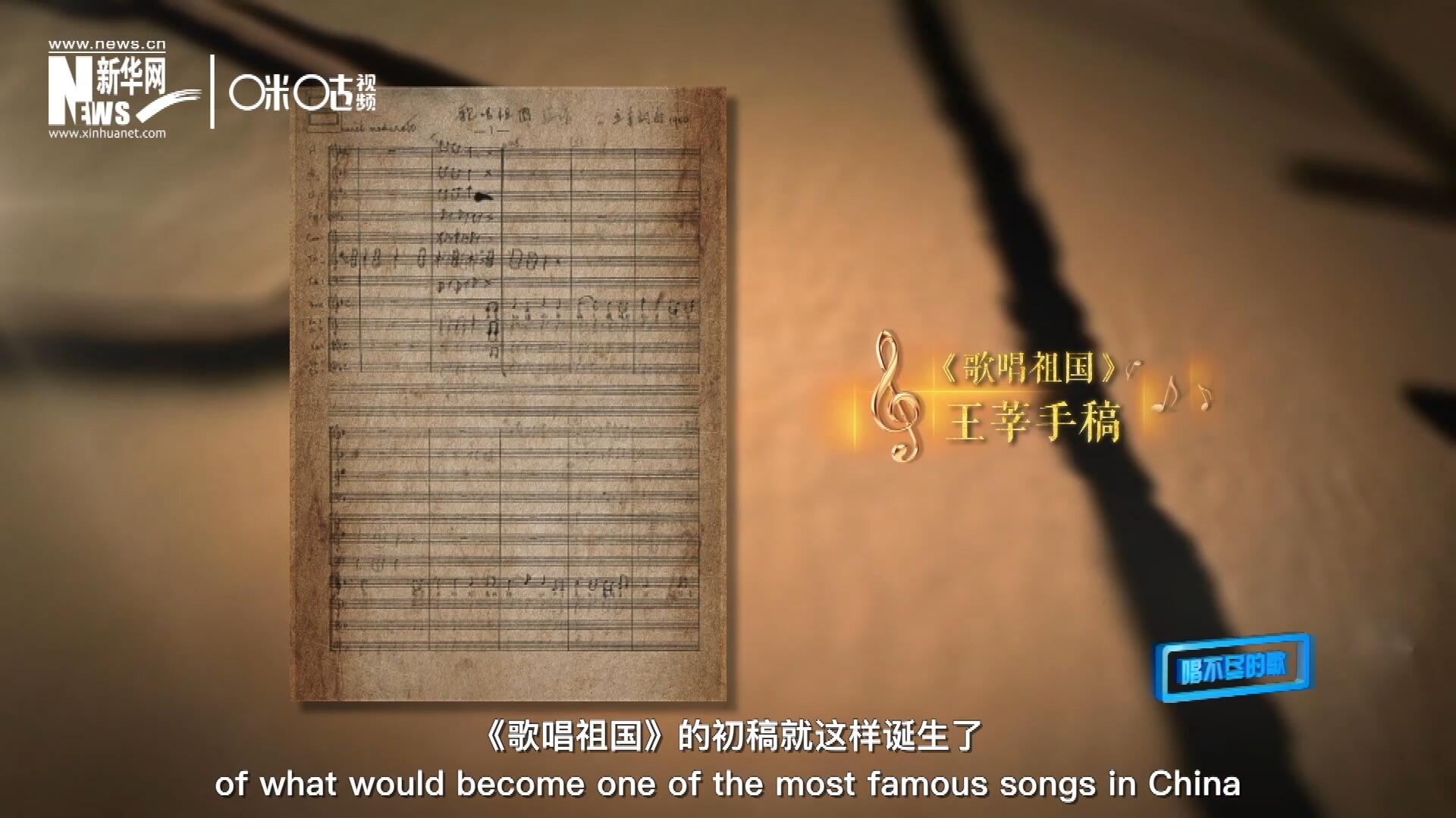 《歌唱祖國》的初稿就這樣在火車上誕生了。