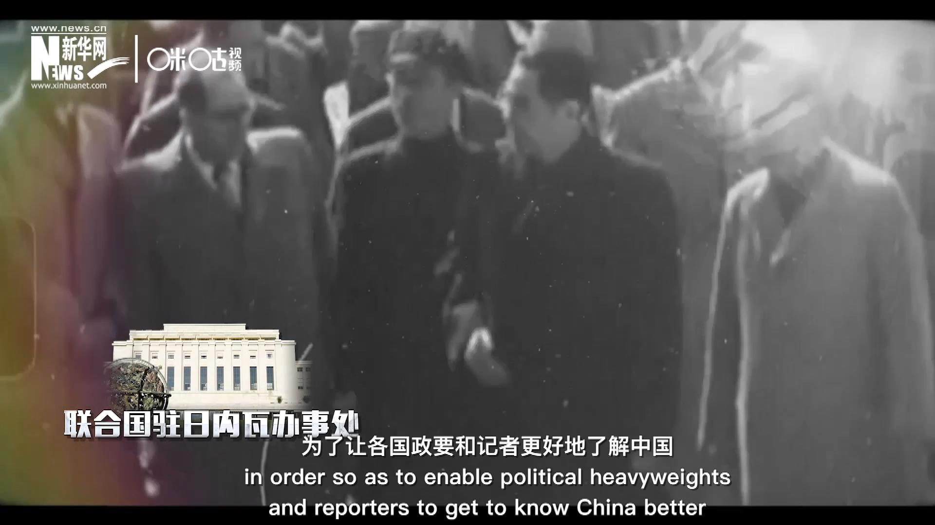 1954年，日內(nèi)瓦會議召開，周恩來總理率團(tuán)出席。這是新中國第一次以聯(lián)合國五大常任理事國之一的身份和地位，登上了世界歷史的舞臺。