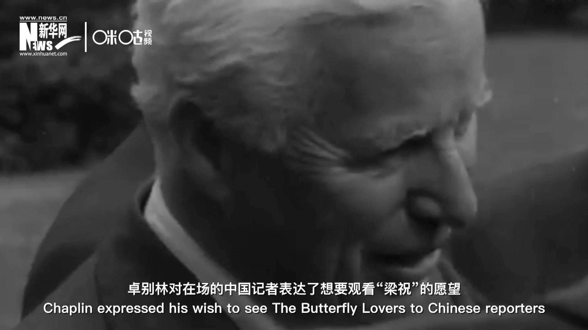 日內(nèi)瓦會議召開期間，國際和平獎恰好來到卓別林在瑞士的家中為他頒獎。儀式上，卓別林對在場的中國記者表達(dá)了想要觀看&ldquo;梁祝&rdquo;的愿望。