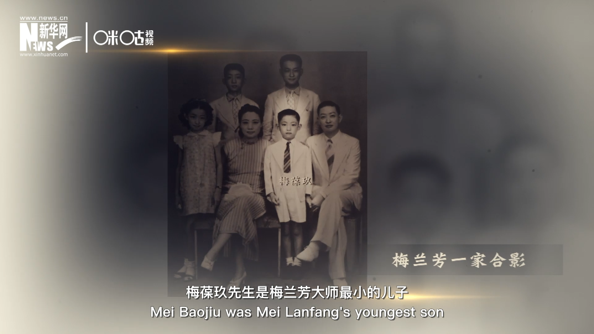 梅葆玖先生是梅蘭芳大師最小的兒子，十歲開始學藝，十八歲開始與父親梅蘭芳同臺演出，數(shù)十年來一直致力于傳承&ldquo;梅派&rdquo;藝術(shù)和發(fā)揚京劇。