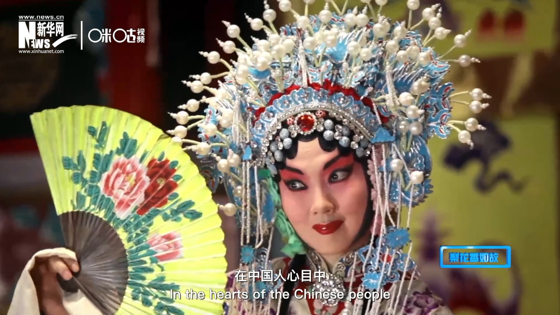 在中國人心目中，京劇是當之無愧的國粹；而在外國朋友看來，它則更像是一個極具東方美學的神秘夢境。