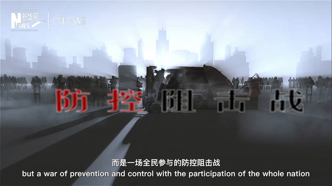 這不是一個(gè)人、或是一座城的戰(zhàn)斗，而是一場(chǎng)全民參與的防控阻擊戰(zhàn)。