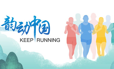 跑了這么久，還不知道自己的等級？新華網(wǎng)體育首款跑者服務(wù)類小程序上線
