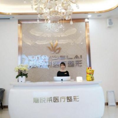 長沙嘉悅?cè)R醫(yī)療美容醫(yī)院