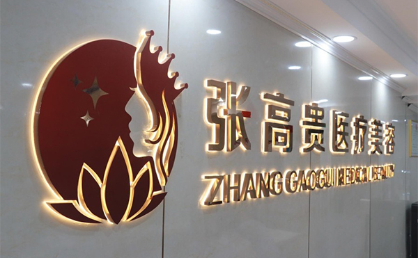 呼和浩特張高貴醫(yī)療美容歪鼻矯正手術(shù)要多少錢(qián)?