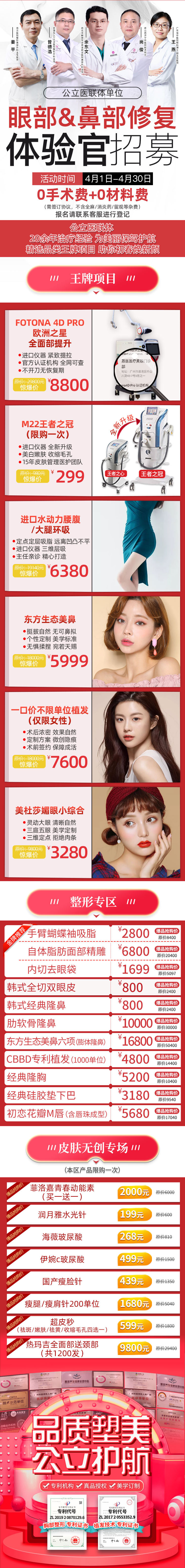 四月整形政策大優(yōu)惠，美杜莎媚眼小綜合低至3280