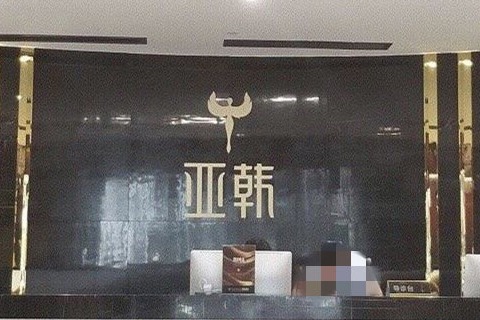 長沙亞韓醫(yī)學美容醫(yī)院