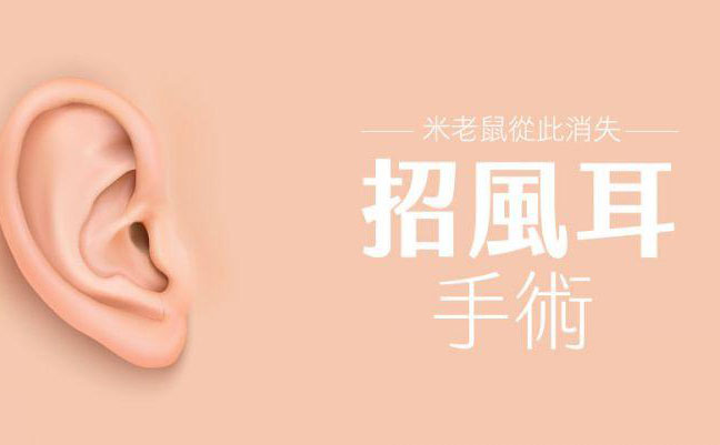 招風耳怎么矯正？招風耳整形最佳年齡？
