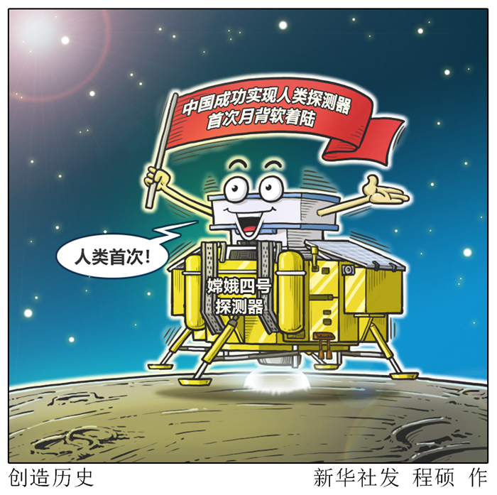美俄航天專家點(diǎn)贊   &ldquo;嫦娥&rdquo;登月，追夢(mèng)不止