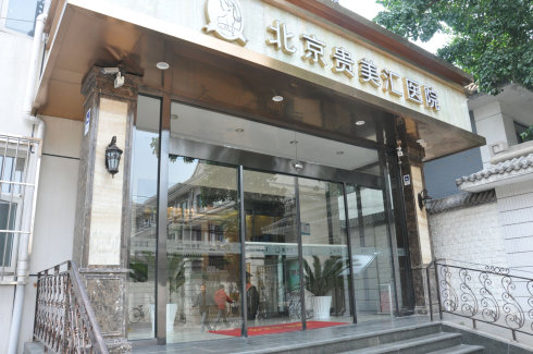 北京貴美匯做激光祛痘禁忌人群？北京貴美匯激光祛痘安全嗎？