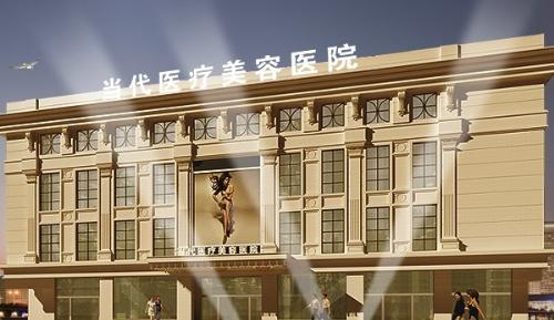 北京當(dāng)代醫(yī)療整形水光娃娃注射效果和維持時(shí)間多久？